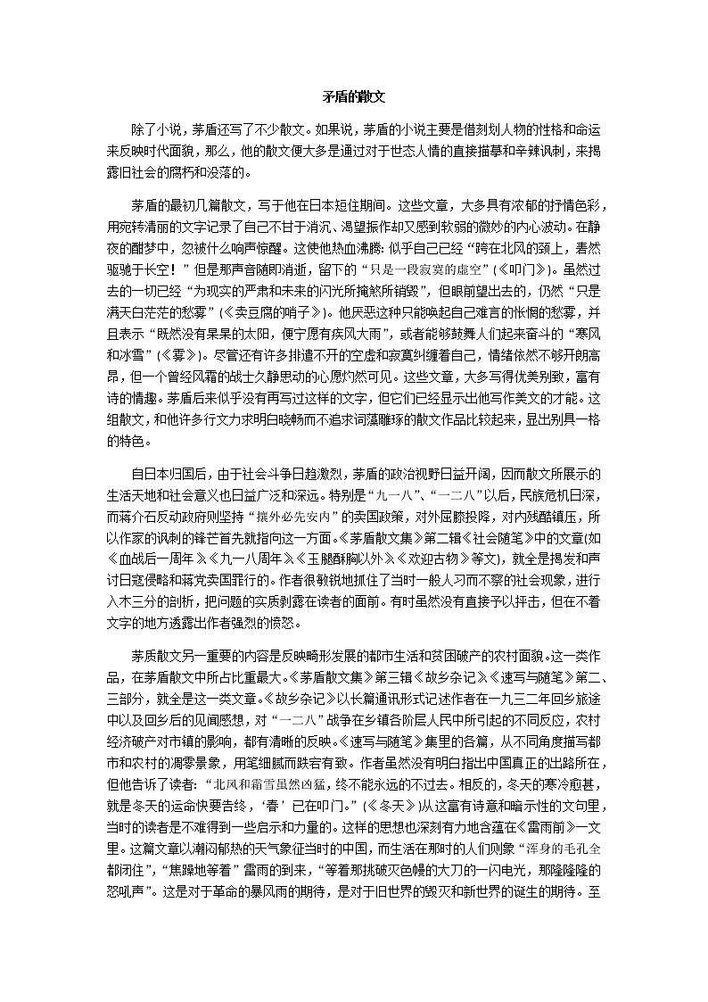 人教版语文八年级上册15  白杨礼赞课件+说课稿+教案+导学案+音视频+素材01