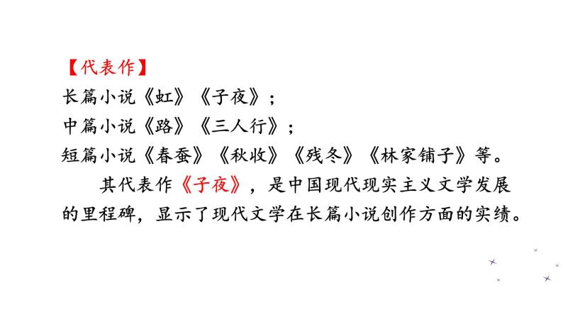 人教版语文八年级上册15  白杨礼赞课件+说课稿+教案+导学案+音视频+素材04