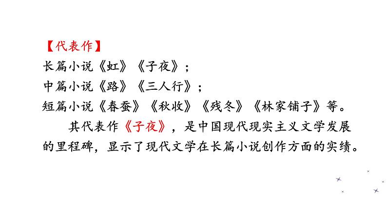 人教版语文八年级上册15  白杨礼赞课件+说课稿+教案+导学案+音视频+素材04