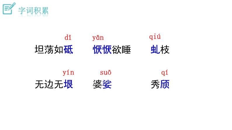 人教版语文八年级上册15  白杨礼赞课件+说课稿+教案+导学案+音视频+素材06