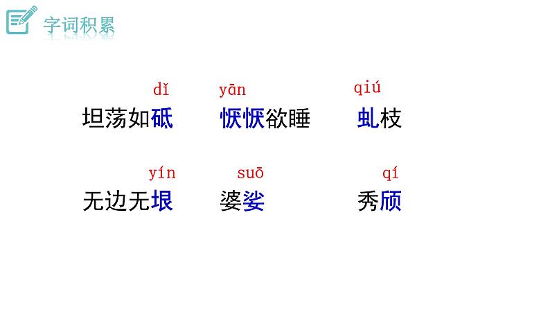 人教版语文八年级上册15  白杨礼赞课件+说课稿+教案+导学案+音视频+素材06