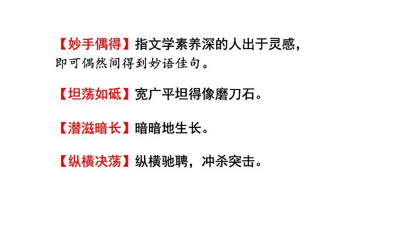人教版语文八年级上册15  白杨礼赞课件+说课稿+教案+导学案+音视频+素材07