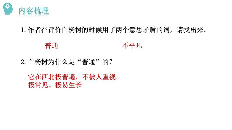 人教版语文八年级上册15  白杨礼赞课件+说课稿+教案+导学案+音视频+素材08