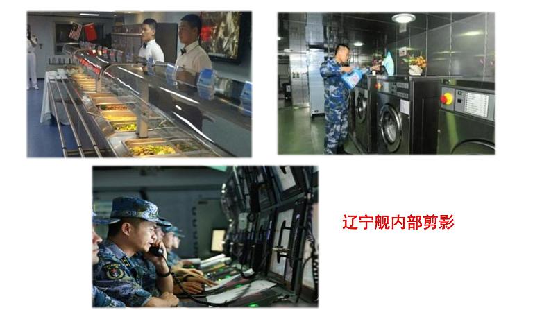 人教版语文八年级上册4 一着惊海天——目击我国航母舰载战斗机首架次成功着舰课件+说课稿+教案+导学案+音视频+素材04