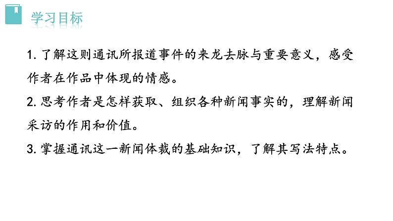 人教版语文八年级上册4 一着惊海天——目击我国航母舰载战斗机首架次成功着舰课件+说课稿+教案+导学案+音视频+素材06