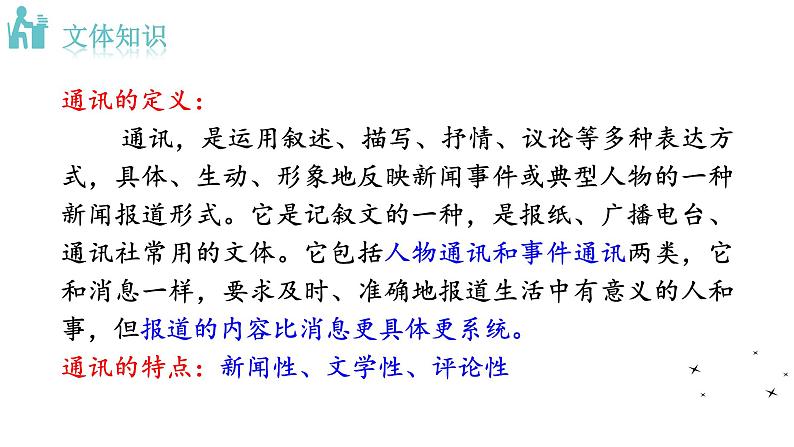 人教版语文八年级上册4 一着惊海天——目击我国航母舰载战斗机首架次成功着舰课件+说课稿+教案+导学案+音视频+素材07