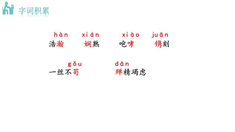 人教版语文八年级上册4 一着惊海天——目击我国航母舰载战斗机首架次成功着舰课件+说课稿+教案+导学案+音视频+素材08