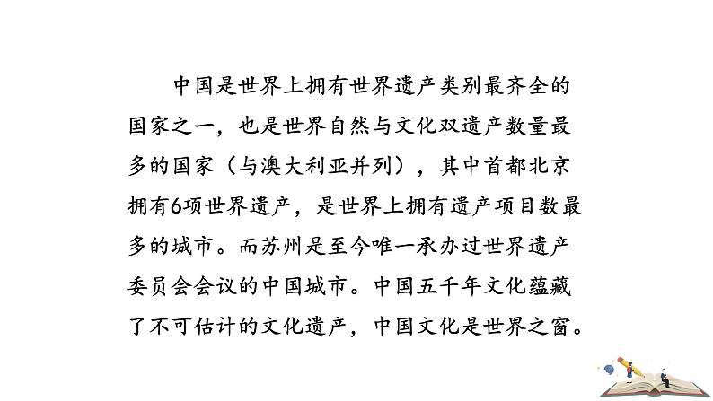 人教版语文八年级上册第六单元综合性学习  身边的文化遗产课件+教案02
