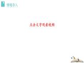 人教版語文八年級上冊第六單元綜合性學(xué)習(xí)  身邊的文化遺產(chǎn)課件+教案