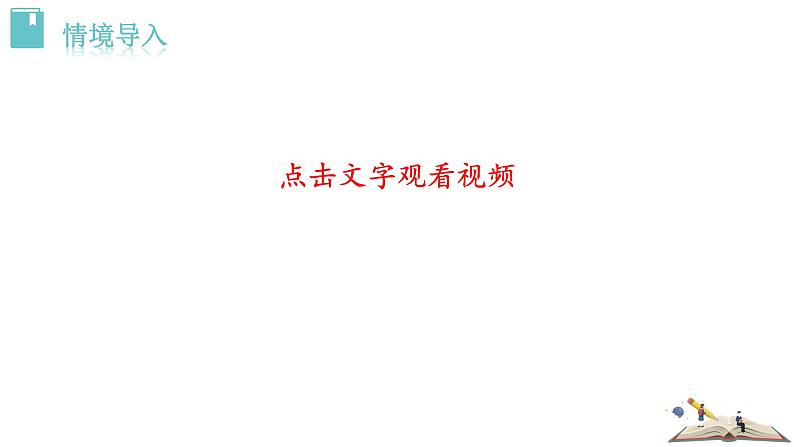 人教版语文八年级上册第六单元综合性学习  身边的文化遗产课件+教案04
