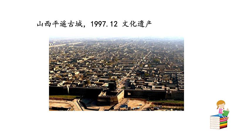 人教版语文八年级上册第六单元综合性学习  身边的文化遗产课件+教案07