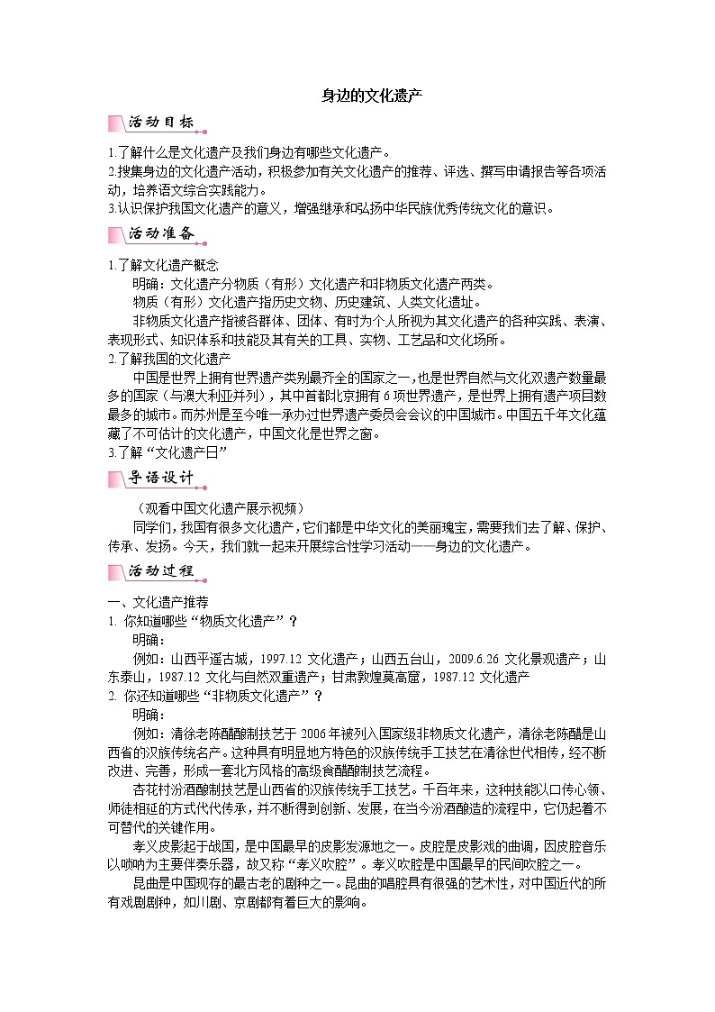 人教版语文八年级上册第六单元综合性学习  身边的文化遗产课件+教案01