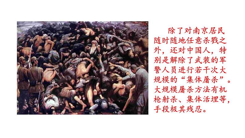 人教版语文八年级上册5 国行公祭，为佑世界和平课件+说课稿+教案+导学案+音视频+素材03