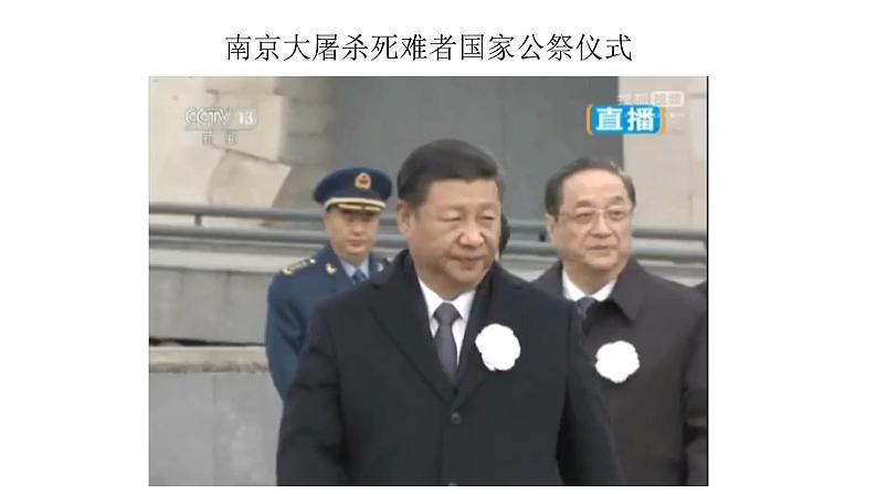 人教版语文八年级上册5 国行公祭，为佑世界和平课件+说课稿+教案+导学案+音视频+素材06