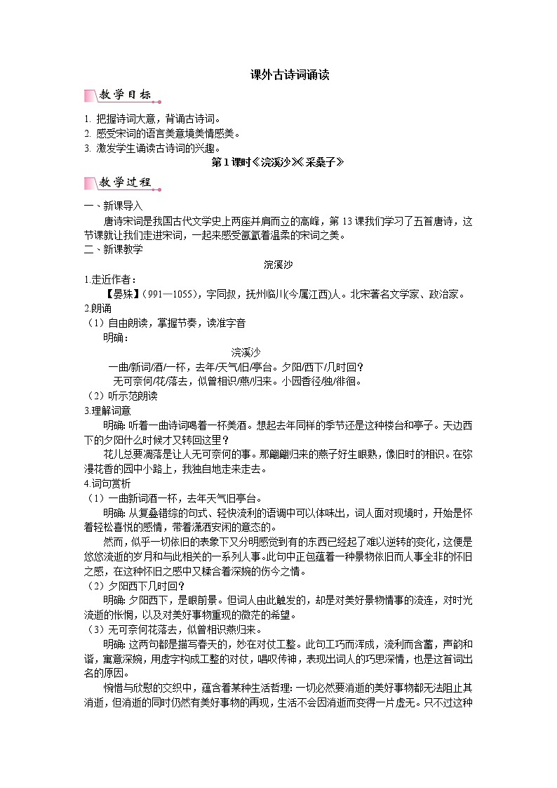 人教版语文八年级上册第六单元课外古诗词阅读课件+教案+音视频素材01