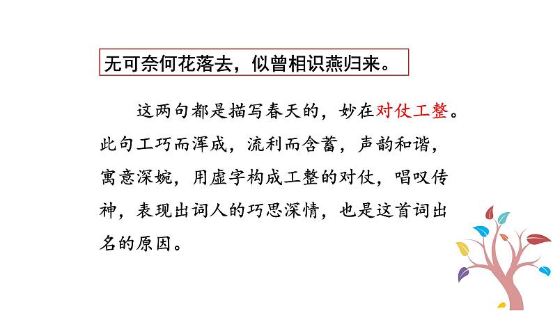 人教版语文八年级上册第六单元课外古诗词阅读课件+教案+音视频素材08