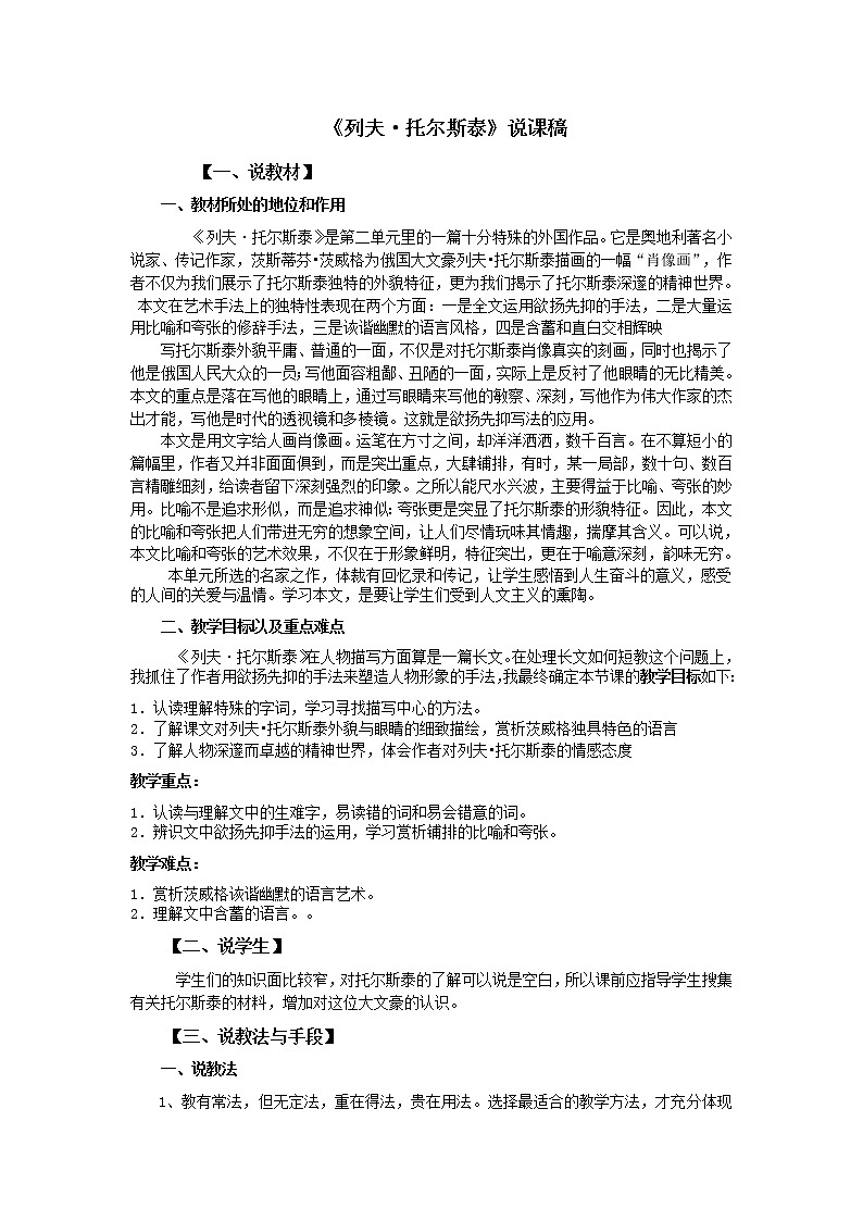 人教版语文八年级上册8  列夫·托尔斯泰课件+说课稿+教案+导学案+音视频+素材01