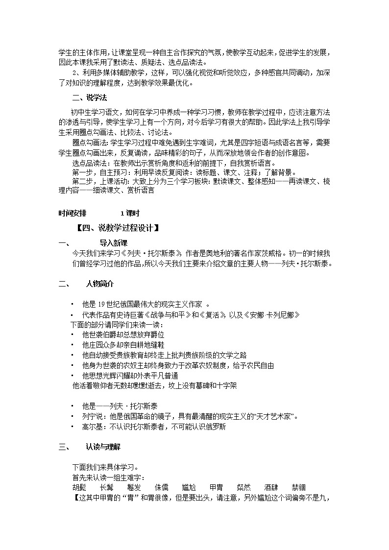 人教版语文八年级上册8  列夫·托尔斯泰课件+说课稿+教案+导学案+音视频+素材02