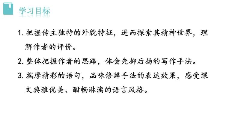 人教版语文八年级上册8  列夫·托尔斯泰课件+说课稿+教案+导学案+音视频+素材03