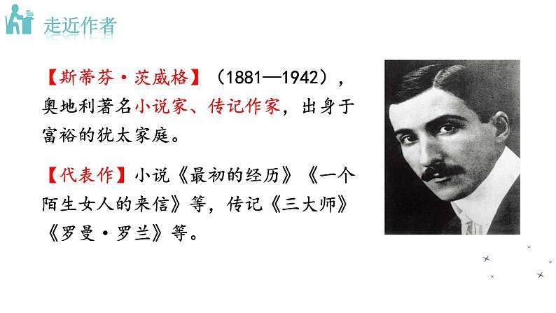 人教版语文八年级上册8  列夫·托尔斯泰课件+说课稿+教案+导学案+音视频+素材05
