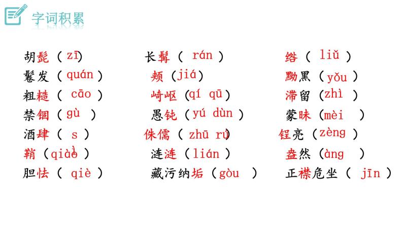 人教版语文八年级上册8  列夫·托尔斯泰课件+说课稿+教案+导学案+音视频+素材07