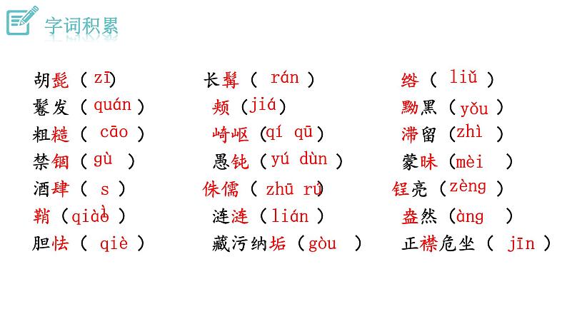 人教版语文八年级上册8  列夫·托尔斯泰课件+说课稿+教案+导学案+音视频+素材07