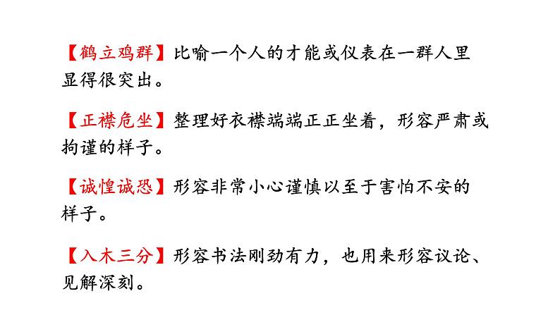 人教版语文八年级上册8  列夫·托尔斯泰课件+说课稿+教案+导学案+音视频+素材08