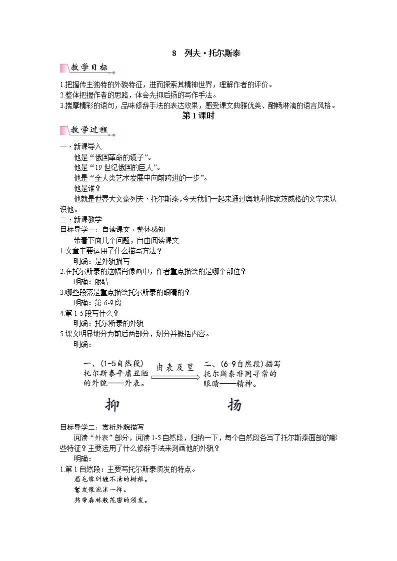 人教版语文八年级上册8  列夫·托尔斯泰课件+说课稿+教案+导学案+音视频+素材01