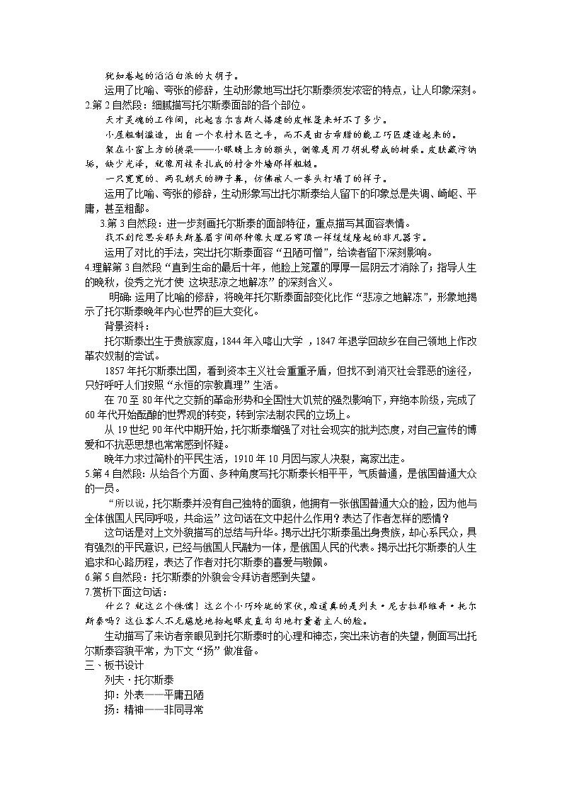 人教版语文八年级上册8  列夫·托尔斯泰课件+说课稿+教案+导学案+音视频+素材02