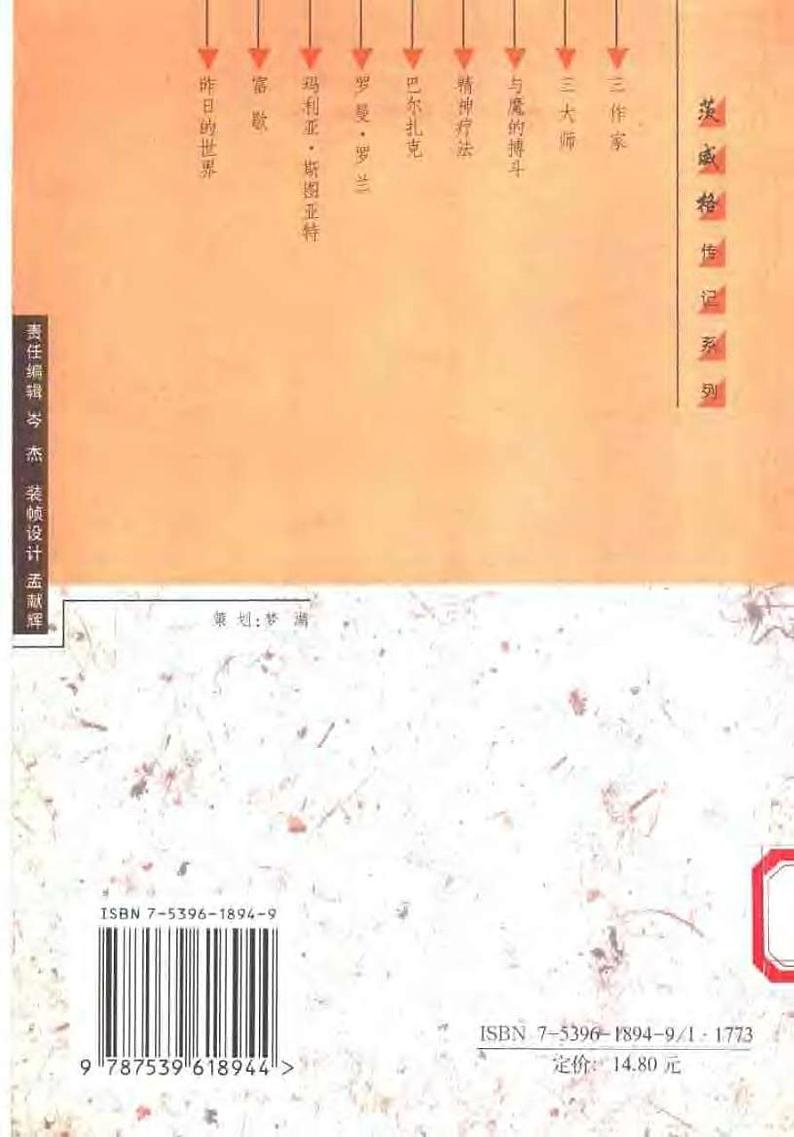 人教版语文八年级上册8  列夫·托尔斯泰课件+说课稿+教案+导学案+音视频+素材02