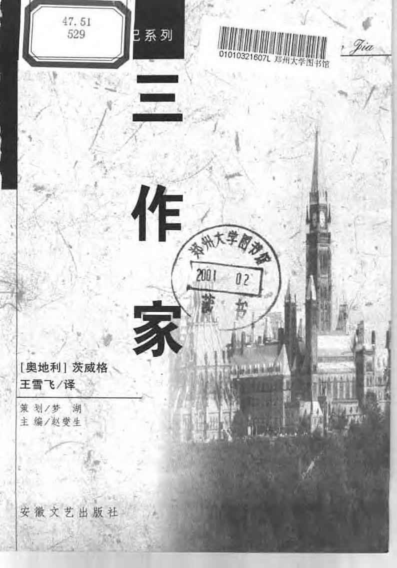 人教版语文八年级上册8  列夫·托尔斯泰课件+说课稿+教案+导学案+音视频+素材03