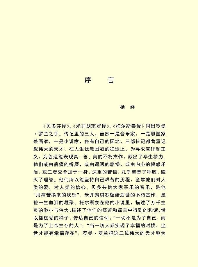 人教版语文八年级上册8  列夫·托尔斯泰课件+说课稿+教案+导学案+音视频+素材03