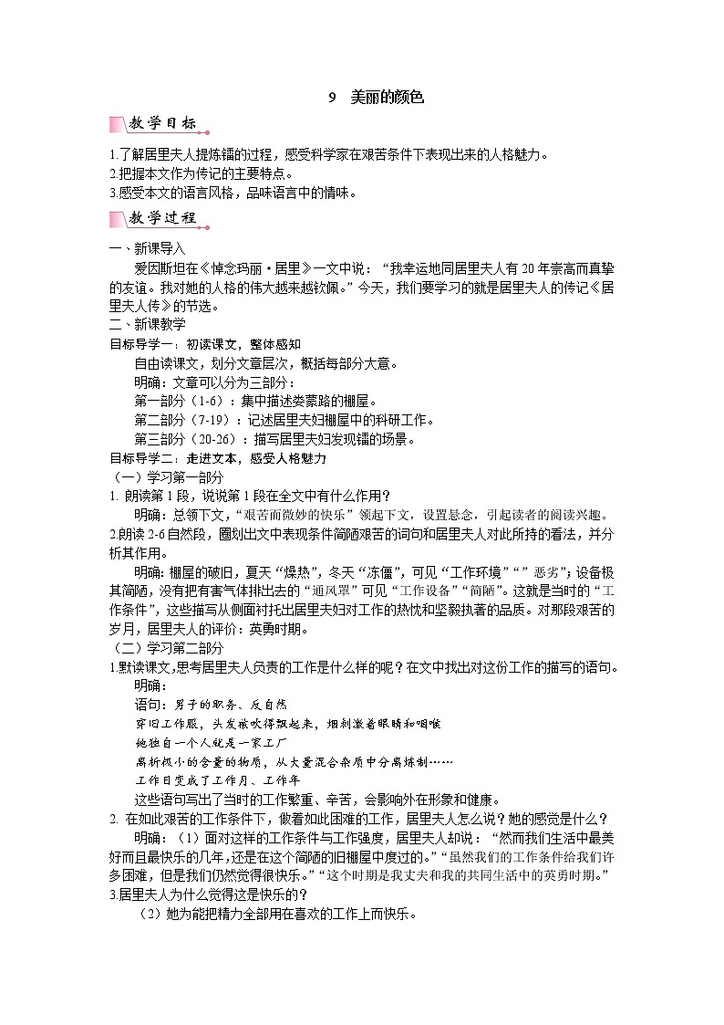 人教版语文八年级上册9  美丽的颜色课件+说课稿+教案+导学案+音视频+素材01