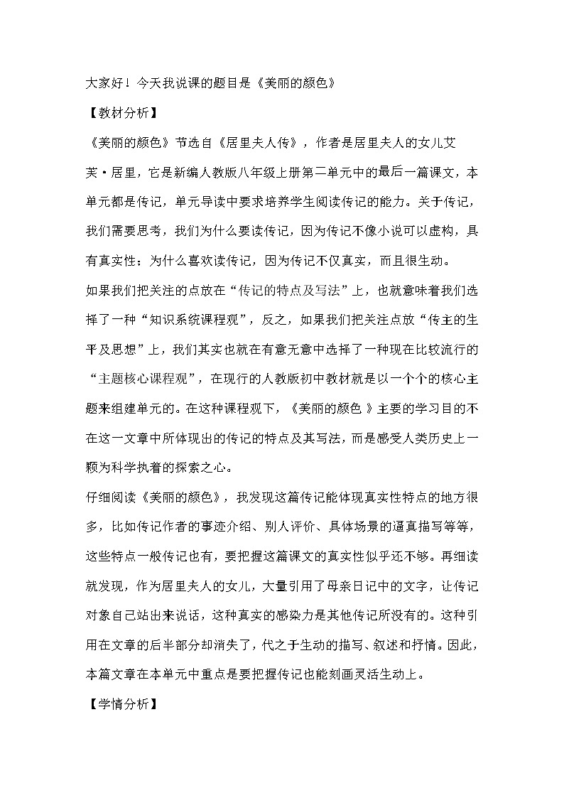 人教版语文八年级上册9  美丽的颜色课件+说课稿+教案+导学案+音视频+素材01