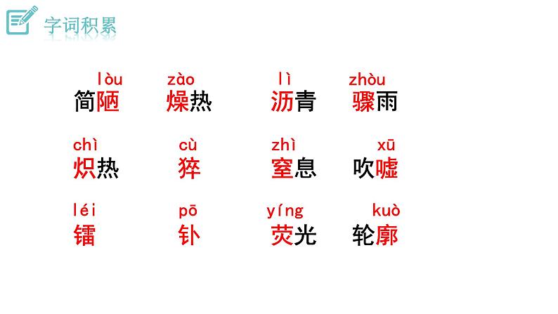 人教版语文八年级上册9  美丽的颜色课件+说课稿+教案+导学案+音视频+素材07