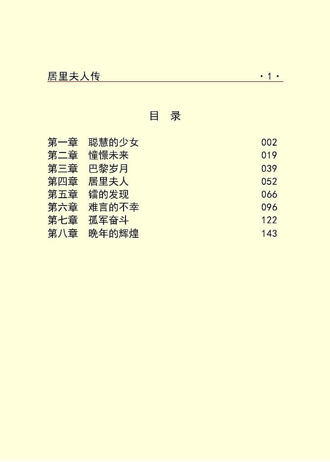 人教版语文八年级上册9  美丽的颜色课件+说课稿+教案+导学案+音视频+素材03