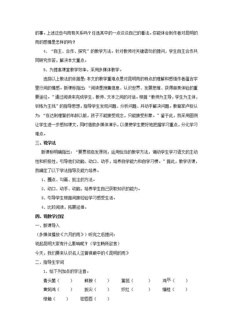 人教版语文八年级上册17  昆明的雨课件+说课稿+教案+导学案+音视频+素材02