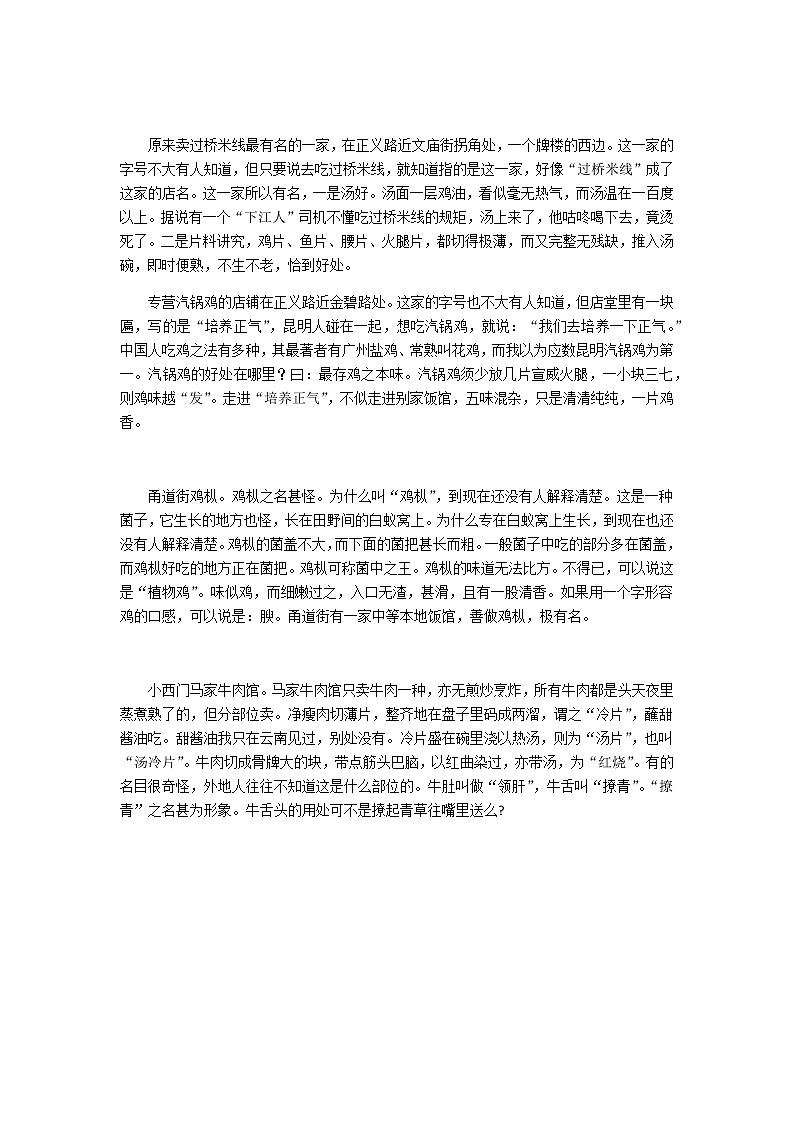 人教版语文八年级上册17  昆明的雨课件+说课稿+教案+导学案+音视频+素材01