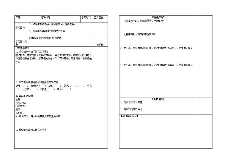 人教版语文八年级上册17  昆明的雨课件+说课稿+教案+导学案+音视频+素材01