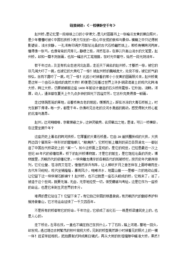 人教版语文八年级上册 18 中国石拱桥课件+说课稿+教案+导学案+音视频+素材01