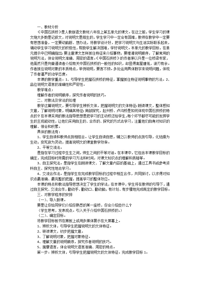 人教版语文八年级上册 18 中国石拱桥课件+说课稿+教案+导学案+音视频+素材01