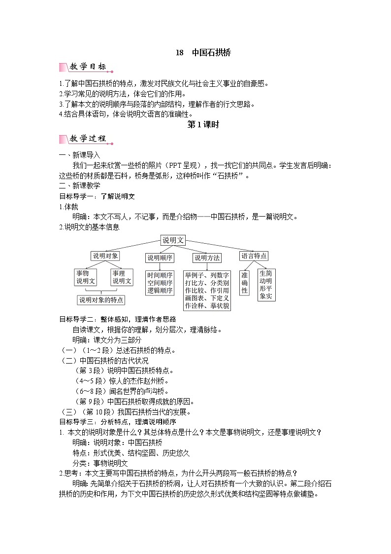 人教版语文八年级上册 18 中国石拱桥课件+说课稿+教案+导学案+音视频+素材01