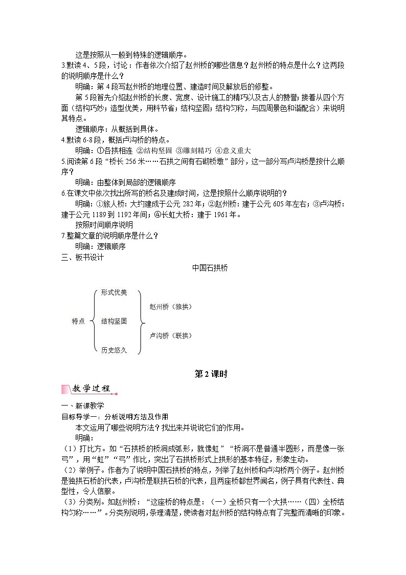人教版语文八年级上册 18 中国石拱桥课件+说课稿+教案+导学案+音视频+素材02
