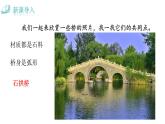 人教版语文八年级上册 18 中国石拱桥课件+说课稿+教案+导学案+音视频+素材