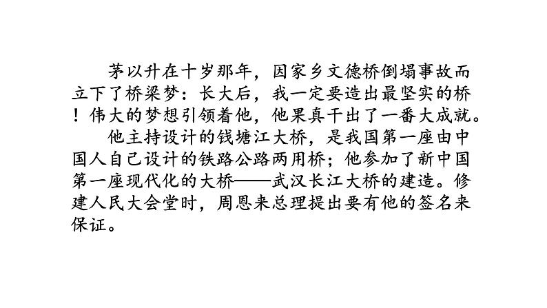 人教版语文八年级上册 18 中国石拱桥课件+说课稿+教案+导学案+音视频+素材07