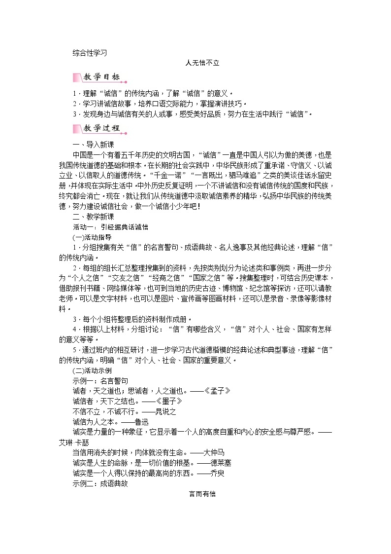 人教版语文八年级上册第二单元综合性学习 人无信不立课件+教案+素材01