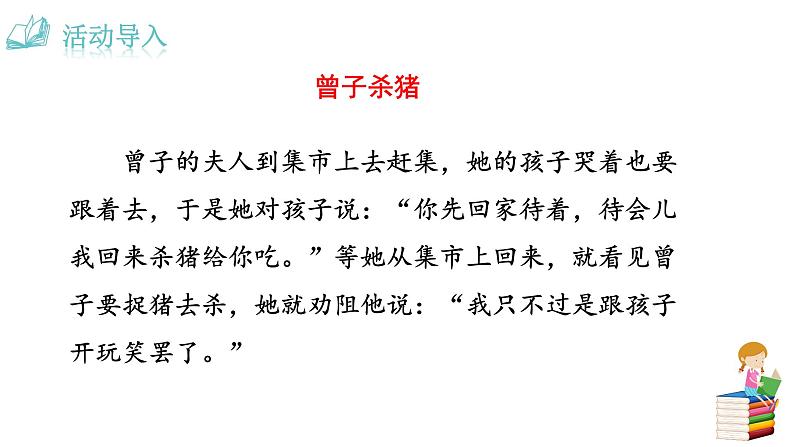 第二单元综合性学习 人无信不立 课件第1页