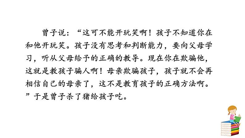 第二单元综合性学习 人无信不立 课件第2页