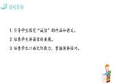 人教版语文八年级上册第二单元综合性学习 人无信不立课件+教案+素材