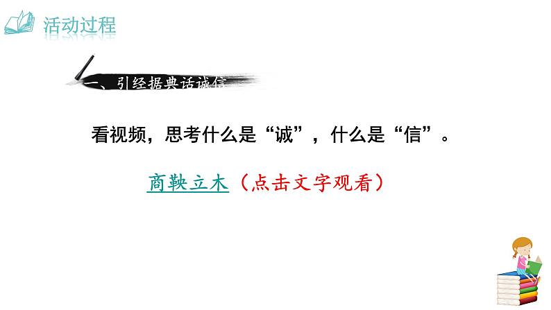 第二单元综合性学习 人无信不立 课件第5页